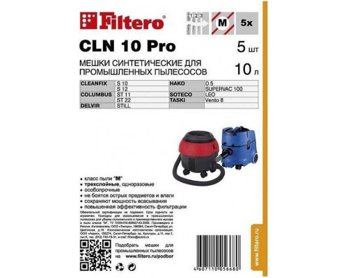 Фильтр-мешок FILTERO CLN 10 PRO (5шт.) 05668