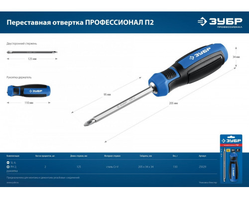 Отвертка ЗУБР Профессионал переставная sl6 / ph2 25029