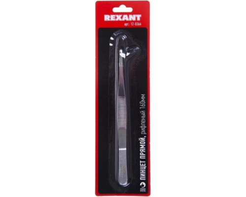 Пинцет REXANT 12-0366 прямой рифленый 160 мм в блистере