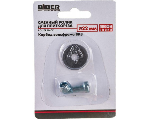 Ролик для плиткореза Biber 55181 профи 22х6х2мм тов-036123