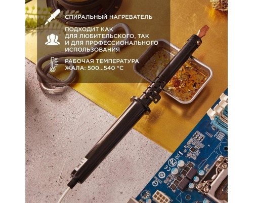 Паяльник REXANT П0291-1 с пластиковой ручкой, серия эпсн, 100вт, 230в, пак 12-0291-1
