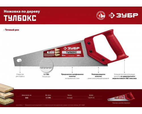 Ножовка по дереву ЗУБР ТАЙГА специальная (пила) 350 мм, 11 tpi, прямой зуб, точ 15079-35