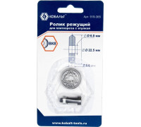 Ролик для плиткореза Кобальт 22,5 х 6 х 5.0 мм 919-365 919-365