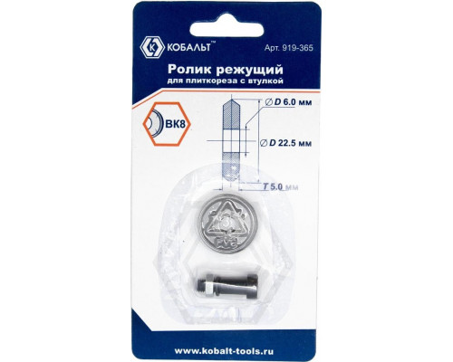 Ролик для плиткореза Кобальт 22,5 х 6 х 5.0 мм 919-365 919-365
