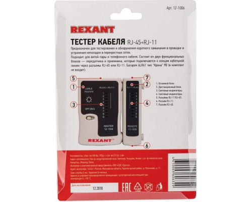 Тестер кабельный REXANT RX-468 rj-45+rj-11 12-1006