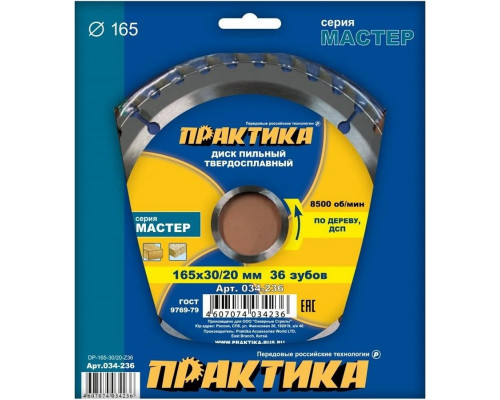 Пильный диск по дереву ПРАКТИКА 165х36тх30/20 мм 034-236 Мастер 034-236