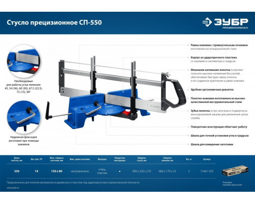 Стусло прецизионное ЗУБР СП-550 550 мм 15461-550