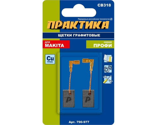 Щетка угольная ПРАКТИКА 790-977 графитовая для makita (аналог cb-318/арт.191978-9)