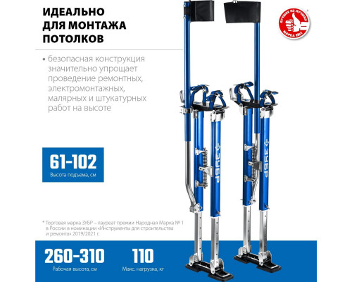 Ходули строительные ЗУБР Гулливер 610-1020 мм 10324
