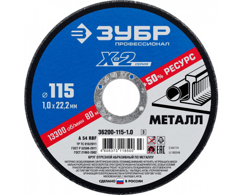 Отрезной круг по металлу ЗУБР X-2 x-2 115х1х22,23мм 36200-115-1.0_z03