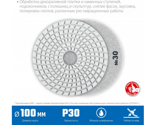 Алмазный гибкий шлифовальный круг ЗУБР Черепашка №30 100мм для мокрого шлифования 29866-030