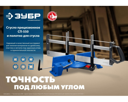 Стусло прецизионное ЗУБР СП-550 550 мм 15461-550