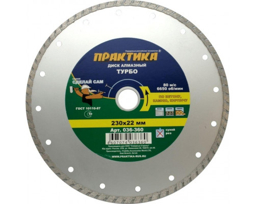 Алмазный диск универсальный ПРАКТИКА TURBO 230х22.2 мм 036-360 036-360