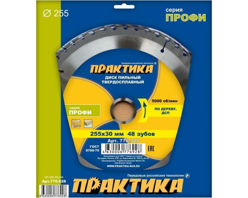 Пильный диск по дереву ПРАКТИКА 255х48тх30 мм 776-928 Профи 776-928