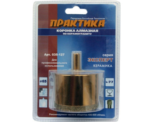 Алмазная коронка для мокрого сверления ПРАКТИКА 65х77 мм 035-127 250-350 об/мин 035-127