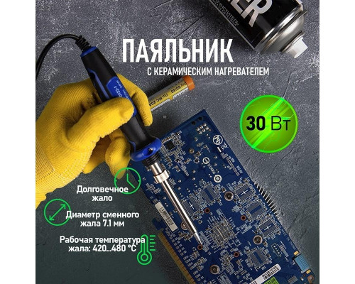 Электропаяльник REXANT Профи 30 Вт 12-0122-1 12-0122-1