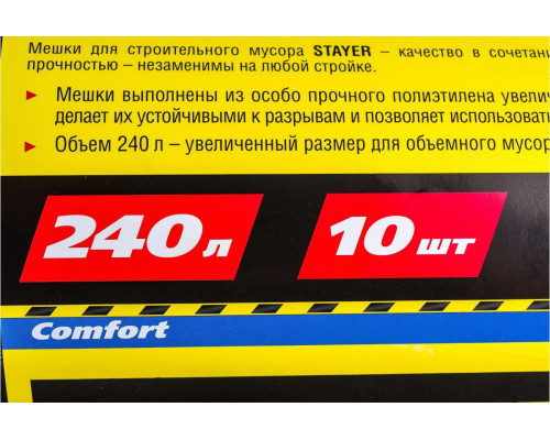 Мешок строительный STAYER Comfort мешки для мусора особопрочные, черные, 240л, 10шт 39157-240