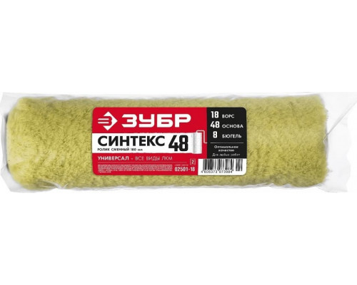 Валик малярный стержневой ЗУБР 02501-18_z02 ПРОФЕССИОНАЛ 48, 180 мм 02501-18_z02