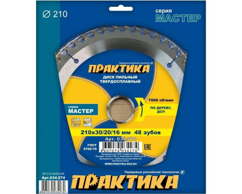 Пильный диск по дереву ПРАКТИКА 210х48тх30 мм 034-274 Мастер 034-274