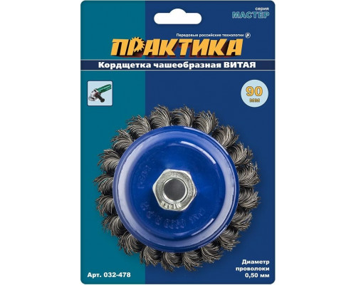 Щетка чашеобразная витая для УШМ ПРАКТИКА 90 мм; М14 032-478 032-478