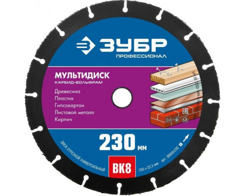 Твердосплавный диск универсальный ЗУБР МУЛЬТИДИСК 230х22,2 мм 36859-230_z01