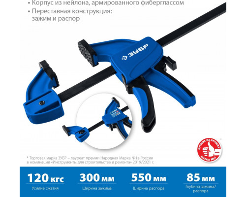 Струбцина быстрозажимная ЗУБР ППС-300/85 пистолетная 32241-30