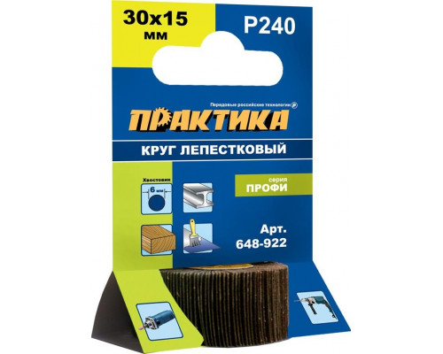 Круг лепестковый с оправкой ПРАКТИКА 30х15 мм P240 648-922 648-922