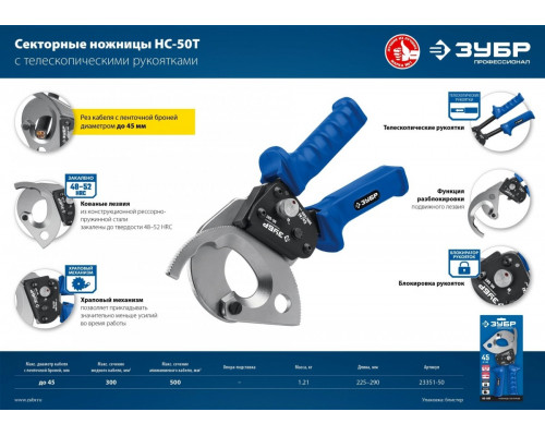 Ножницы секторные ЗУБР ПРОФЕССИОНАЛ нс-50t 23351-50