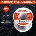 Припой c канифолью REXANT ПОС-61 d=2,0 мм 09-3323 09-3323