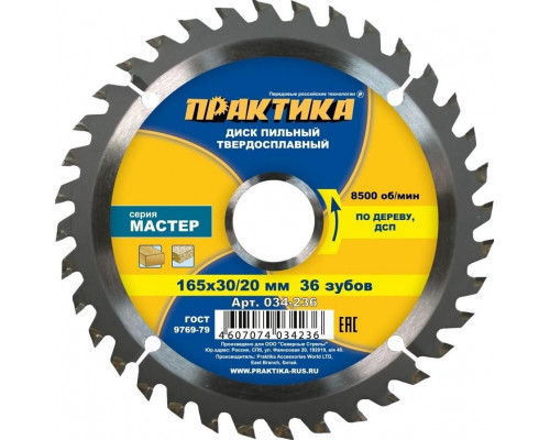 Пильный диск по дереву ПРАКТИКА 165х36тх30/20 мм 034-236 Мастер 034-236