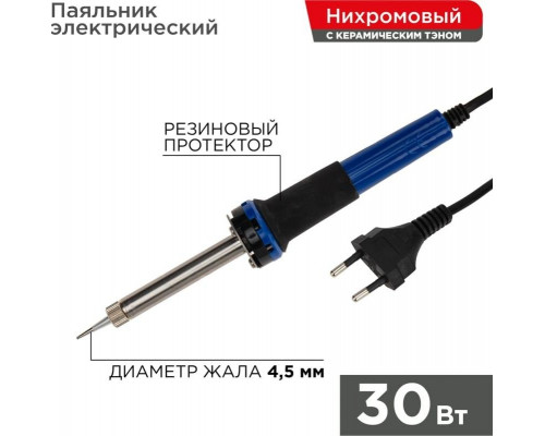 Электропаяльник REXANT 30 Вт 12-0122 12-0122