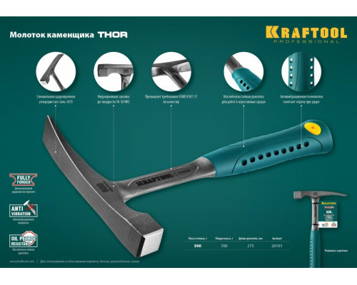Молоток каменщика KRAFTOOL 
