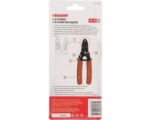 Инструмент для снятия изоляции REXANT HT-5023 12-4023