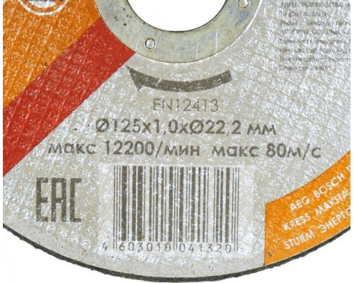 Отрезной круг по металлу Sturm 9020-07-125x10