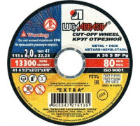 Отрезной круг по металлу ЛУГА 115х2,0х22,2 A 36 S BF 80 (14А БУ) круг отр. мет. D11001152220000
