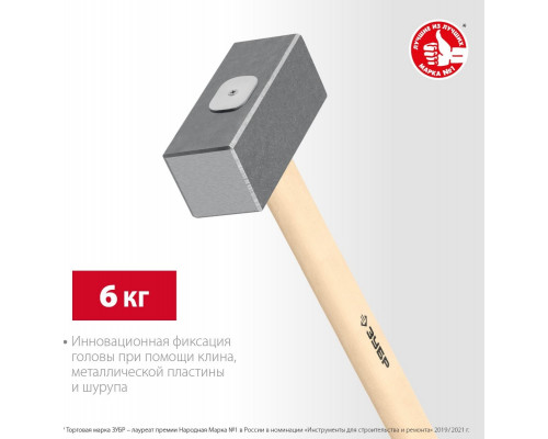 Кувалда ЗУБР 6кг кованая, деревянная рукоятка 650 мм 20112-6