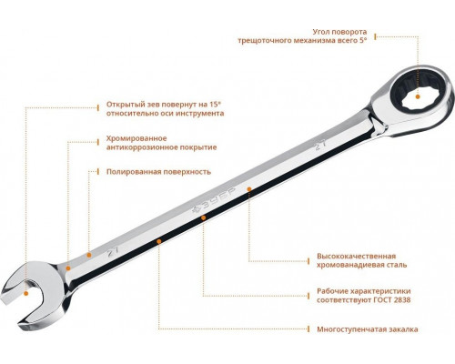 Ключ комбинированный трещоточный ЗУБР МАСТЕР гаечный 27 мм, 27074-27