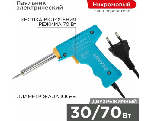 Паяльник REXANT П0161 двухрежимный, серия мастер, 30/70вт, 230в, блистер 12-0161