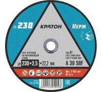Отрезной круг по нержавеющей стали КРАТОН A30SBF 230х2.5х22.2 мм 10705009 1 07 05 009