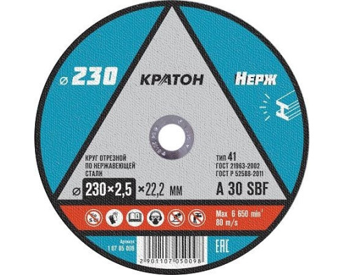 Отрезной круг по нержавеющей стали КРАТОН A30SBF 230х2.5х22.2 мм 10705009 1 07 05 009