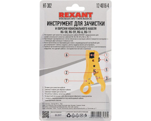 Инструмент для снятия изоляции REXANT HT-302 12-4016-4