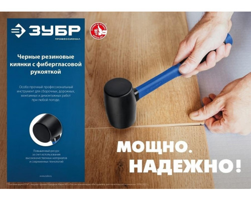 Киянка ЗУБР ПРОФЕССИОНАЛ резиновая черно-белая, с фиберглассовой ручкой, 90 20532-900_z01
