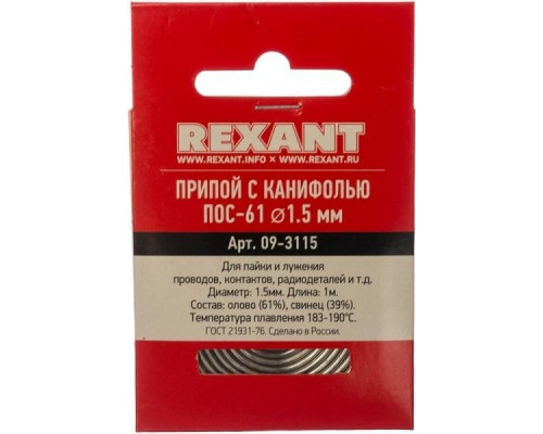 Припой c канифолью REXANT ПОС-61 d=1,0 мм 09-3115 09-3115