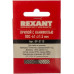 Припой c канифолью REXANT ПОС-61 d=1,0 мм 09-3115 09-3115