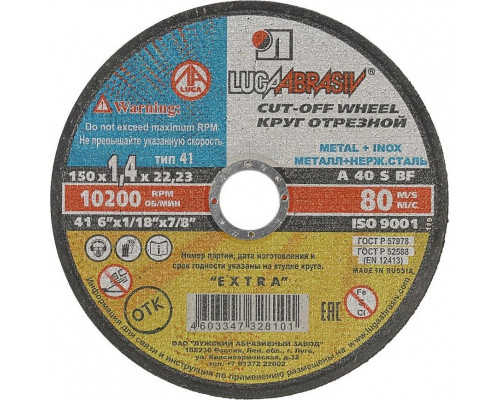 Отрезной круг по нержавеющей стали ЛУГА 150х1,4х22,0 мм A 40 S BF 80 (14А БУ) мет.+нерж. D11001502214000