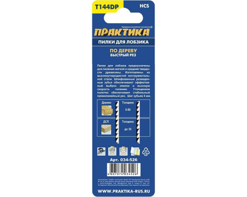 Пилки по дереву ПРАКТИКА T144DP 100х75 мм, грубый рез (2шт.) 034-526