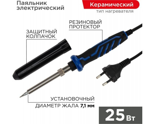 Паяльник с керамическим нагревателем REXANT ПРОФИ 25 Вт 230В 12-0121-1 12-0121-1