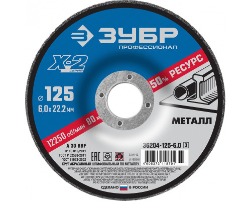 Шлифовальный круг по металлу ЗУБР 125х6х22.2 мм Мастер 36204-125-6.0_z03