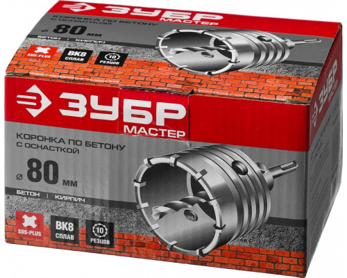 Коронка буровая SDS-plus ЗУБР МАСТЕР по бетону с державкой 80 мм 29211-80