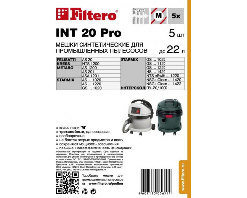 Фильтр-мешок FILTERO INT 20 PRO (5шт.) 05631
